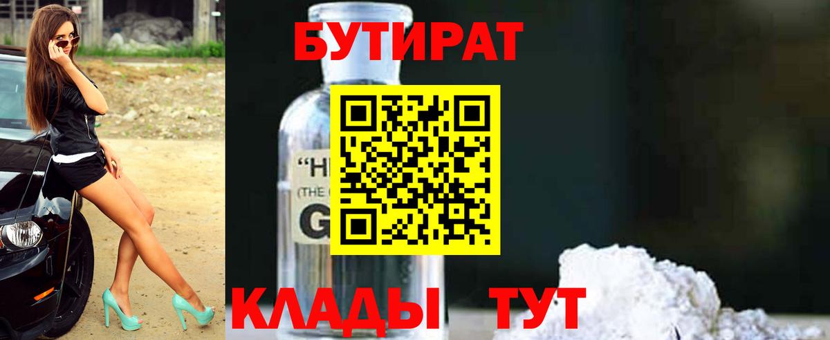 Бутират оксибутират Тулун