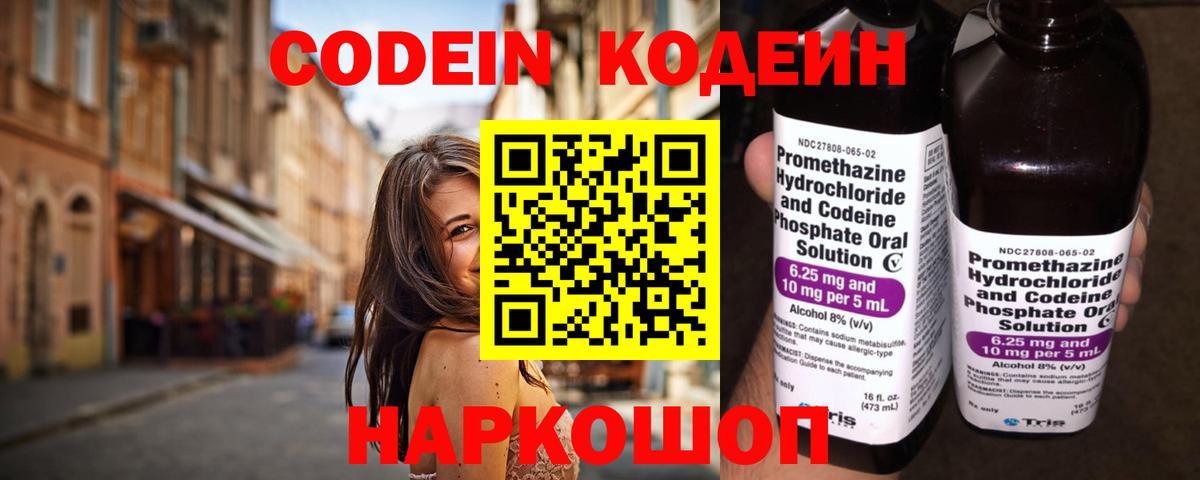 Тулун  Кодеиновый сироп Lean Purple Drank  Кодеиновый сироп Lean Purple Drank  Вход с VPN 
