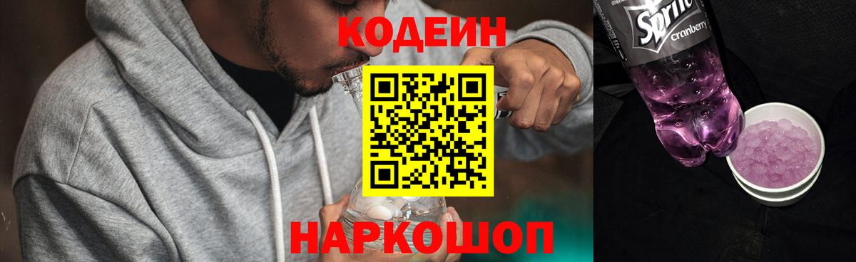 Кодеин напиток Lean (лин) Тулун