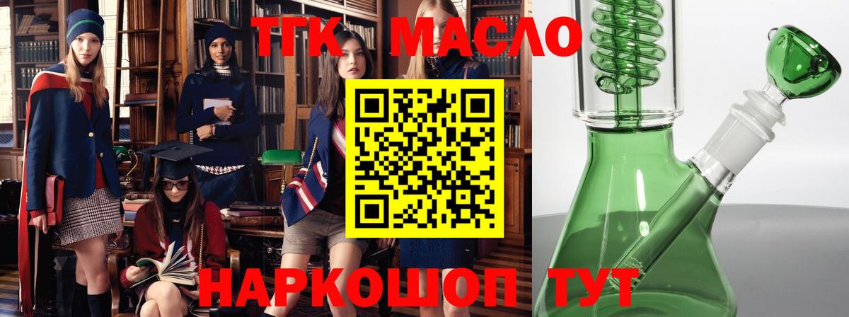Дистиллят ТГК THC oil Тулун